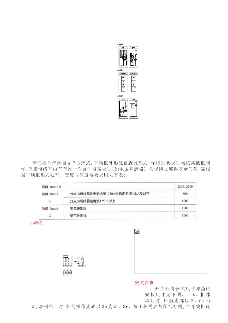 KYN28-12型高压柜设计总结_第3页