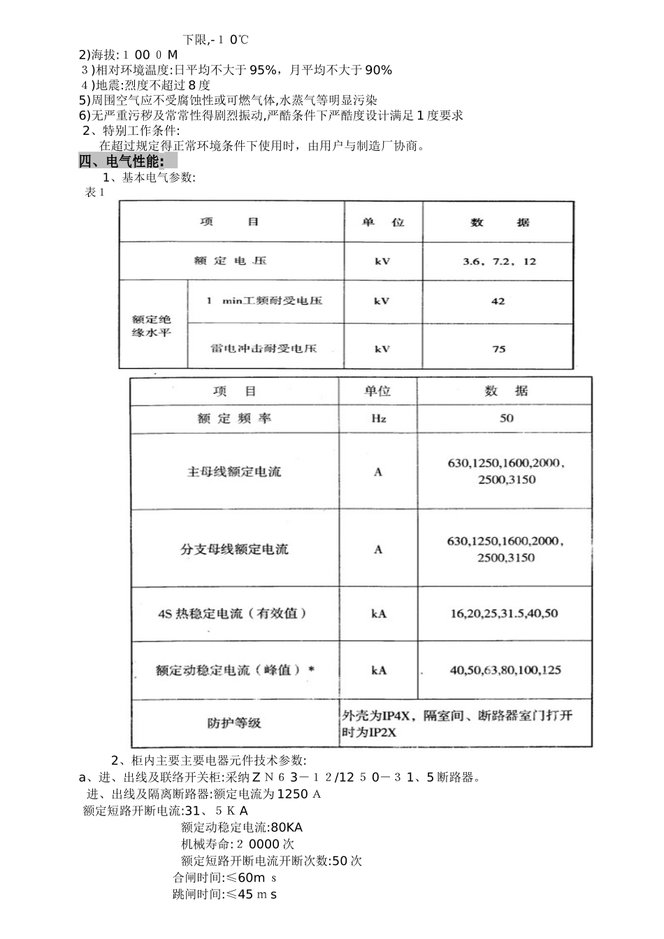 KYN28高压开关柜说明书_第2页