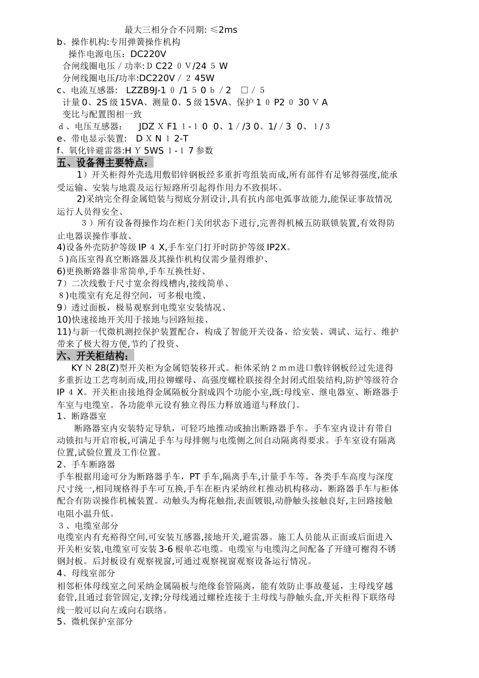 KYN28高压开关柜说明书_第3页