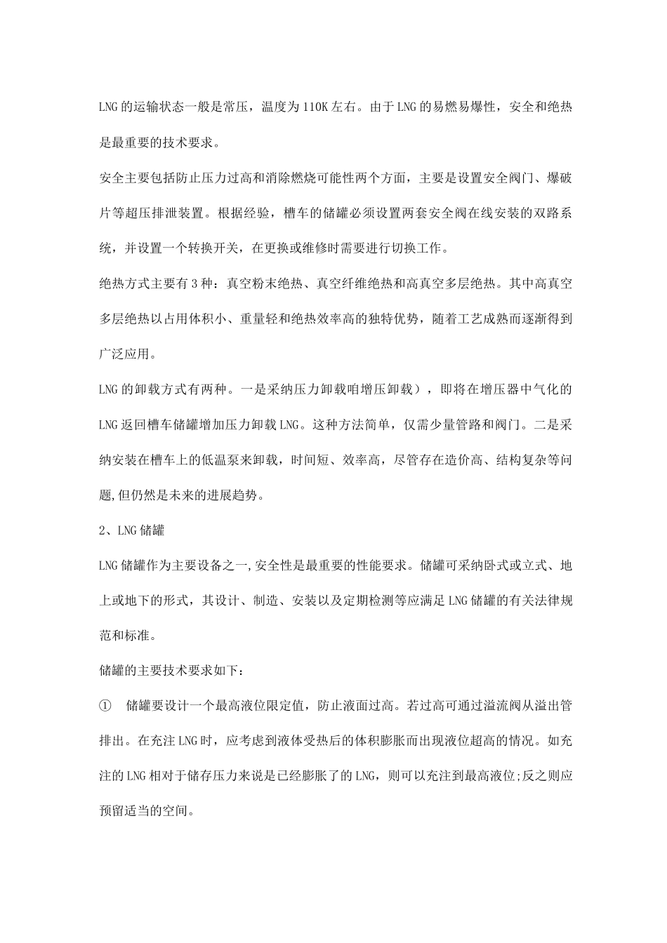 L-CNG加气站的设计原理与工艺流程_第2页