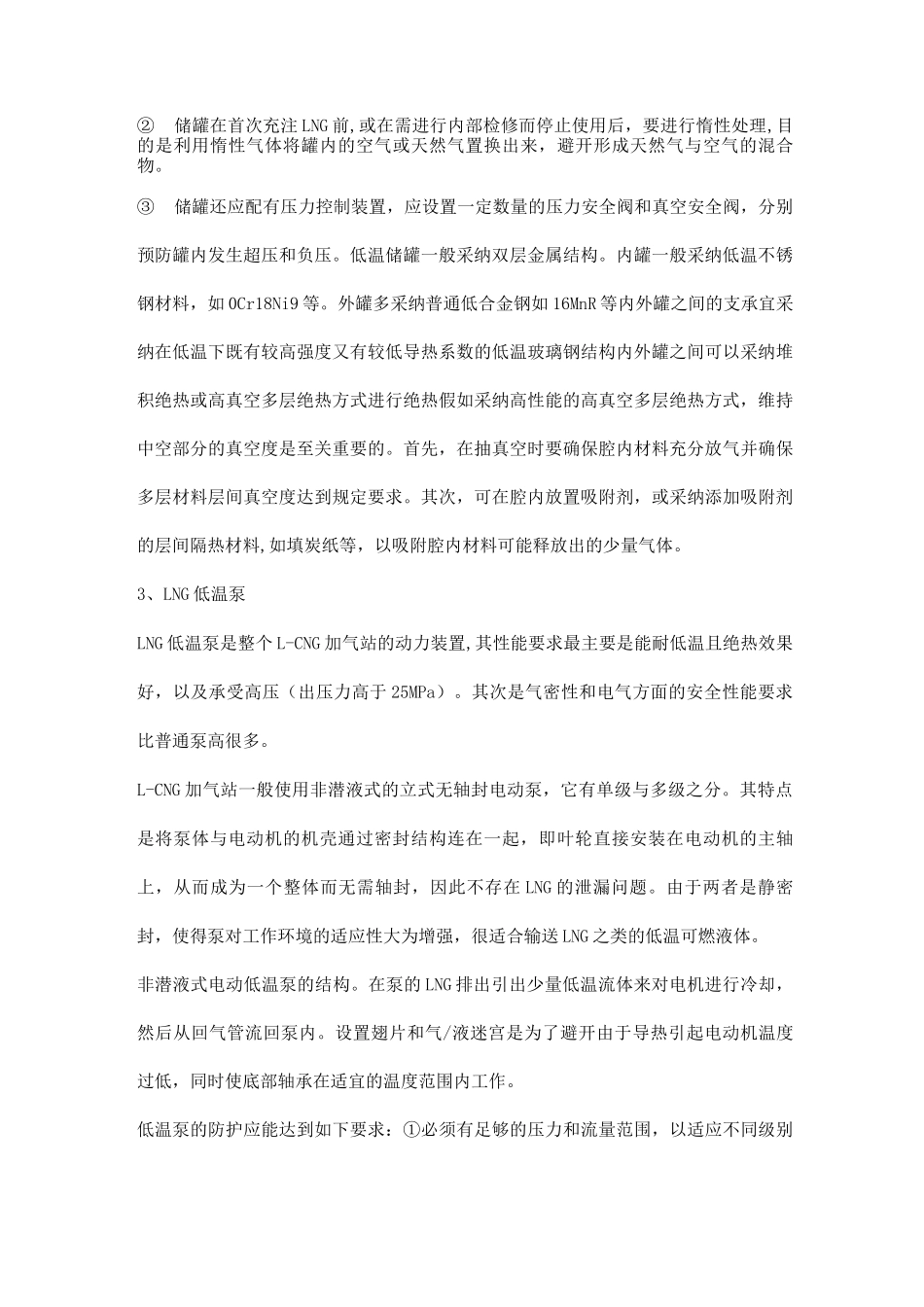 L-CNG加气站的设计原理与工艺流程_第3页