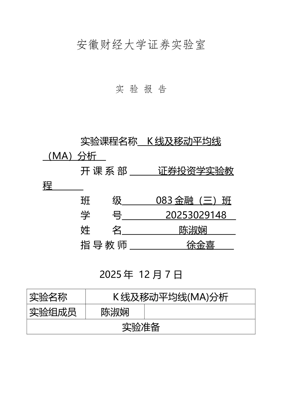 K线及移动平均线分析_第2页