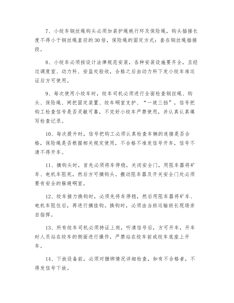 L3315风、机巷绞车运输的安全技术措施_第2页