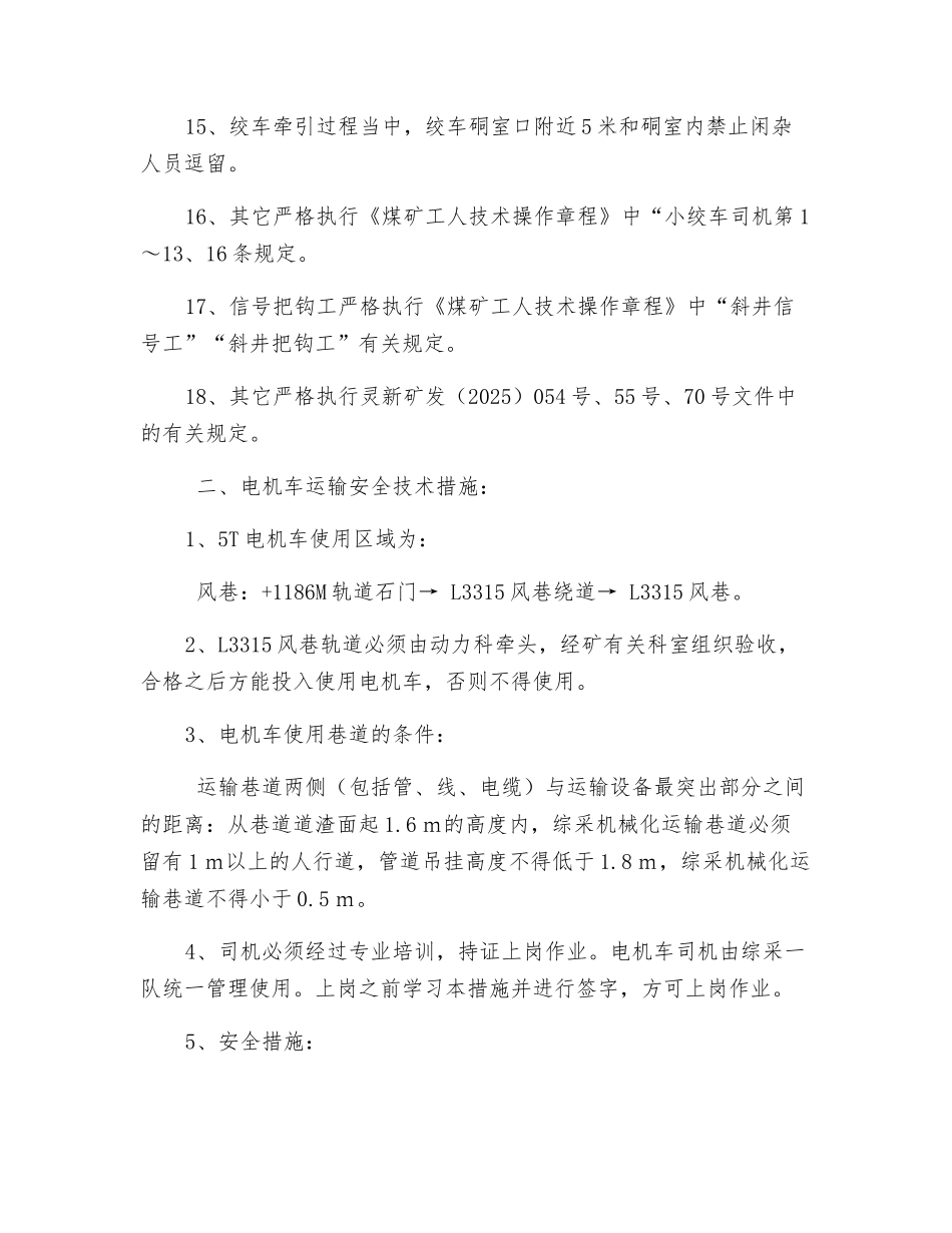 L3315风、机巷绞车运输的安全技术措施_第3页