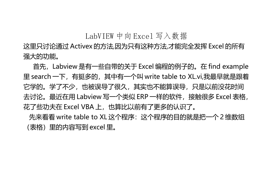 LabVIEW中向Excel写入数据_第2页