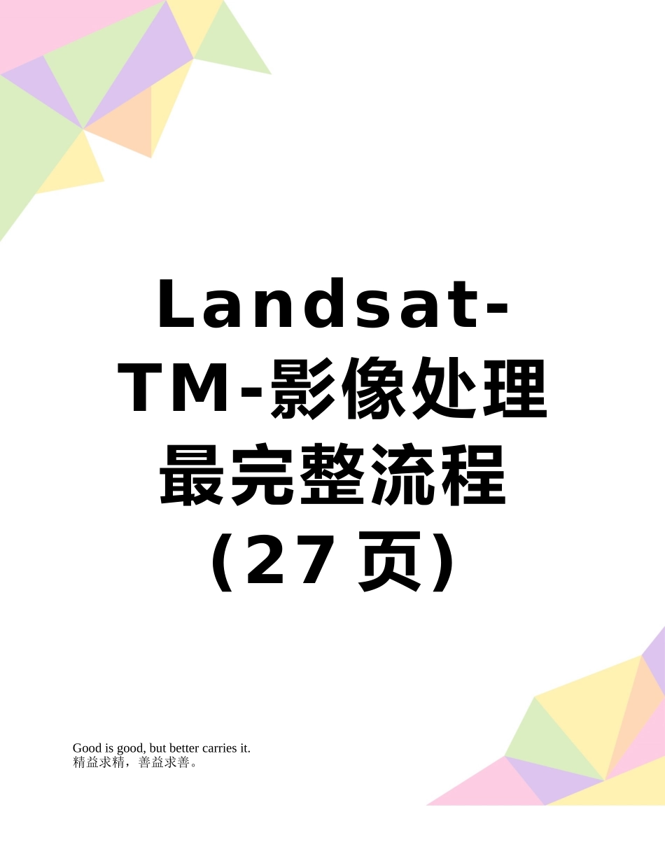 Landsat-TM-影像处理最完整流程_第1页