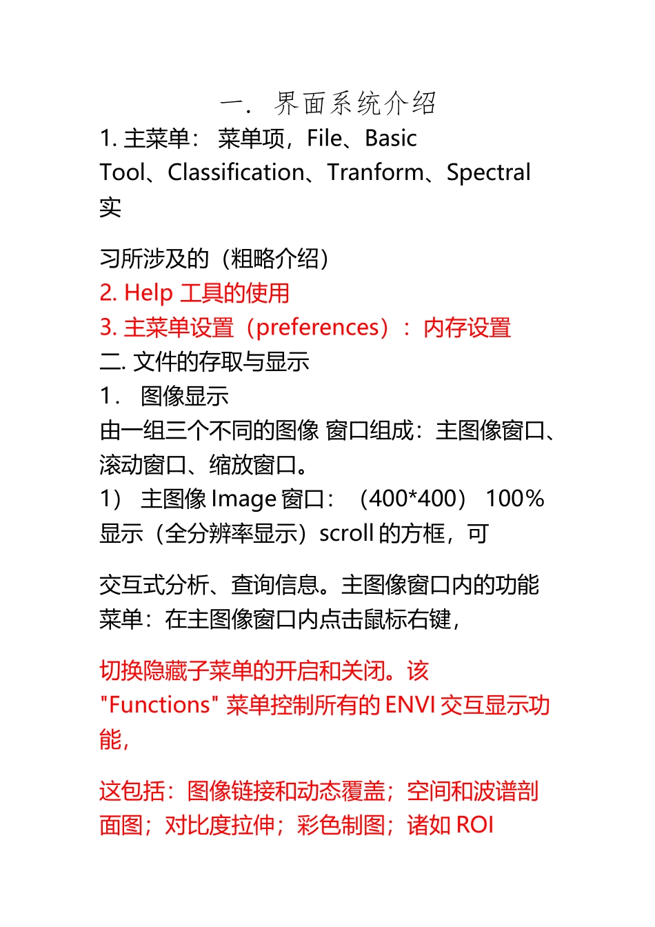 Landsat-TM-影像处理最完整流程_第2页