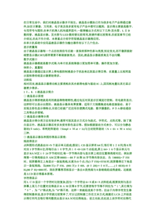 LCD1602原理及显示程序