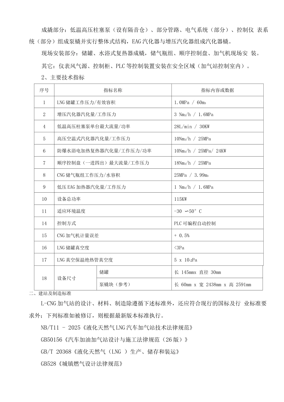 L-CNG加气站设备参数_第2页