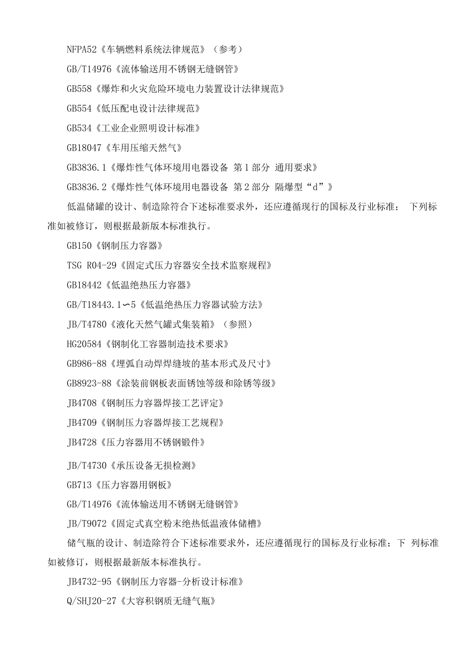 L-CNG加气站设备参数_第3页