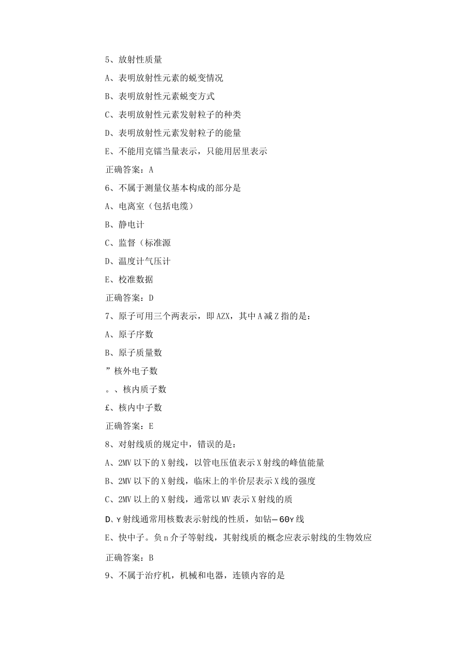 LA技师上岗证练习题_第2页