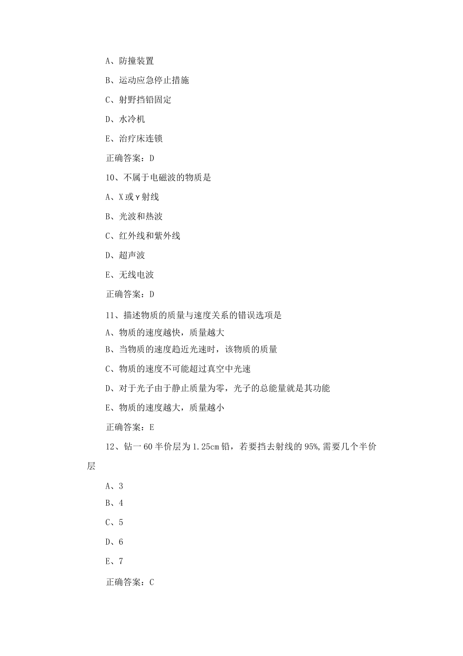 LA技师上岗证练习题_第3页