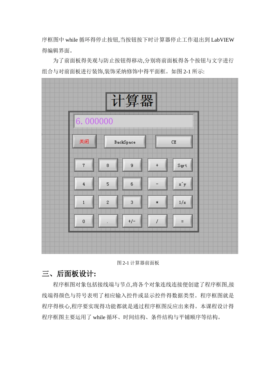labview计算器设计步骤完整设计_第2页
