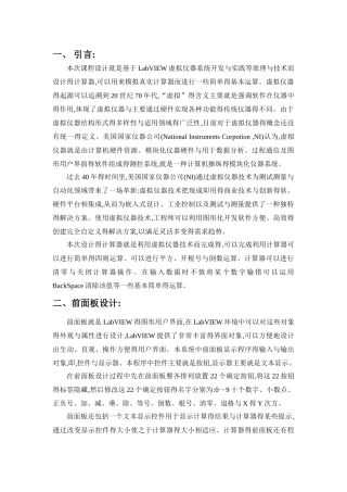 labview计算器设计步骤完整设计