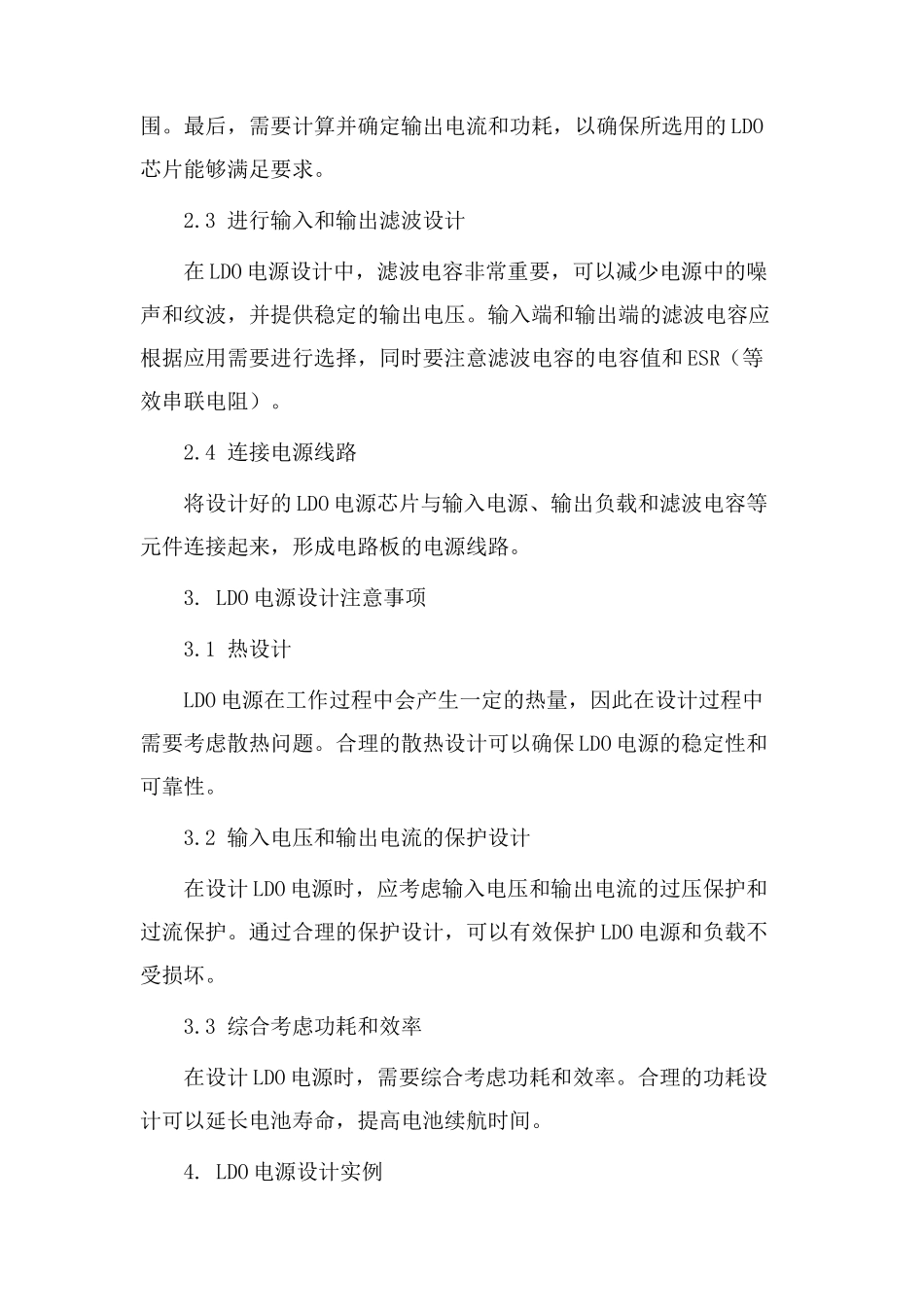 ldo电源设计教学_第2页