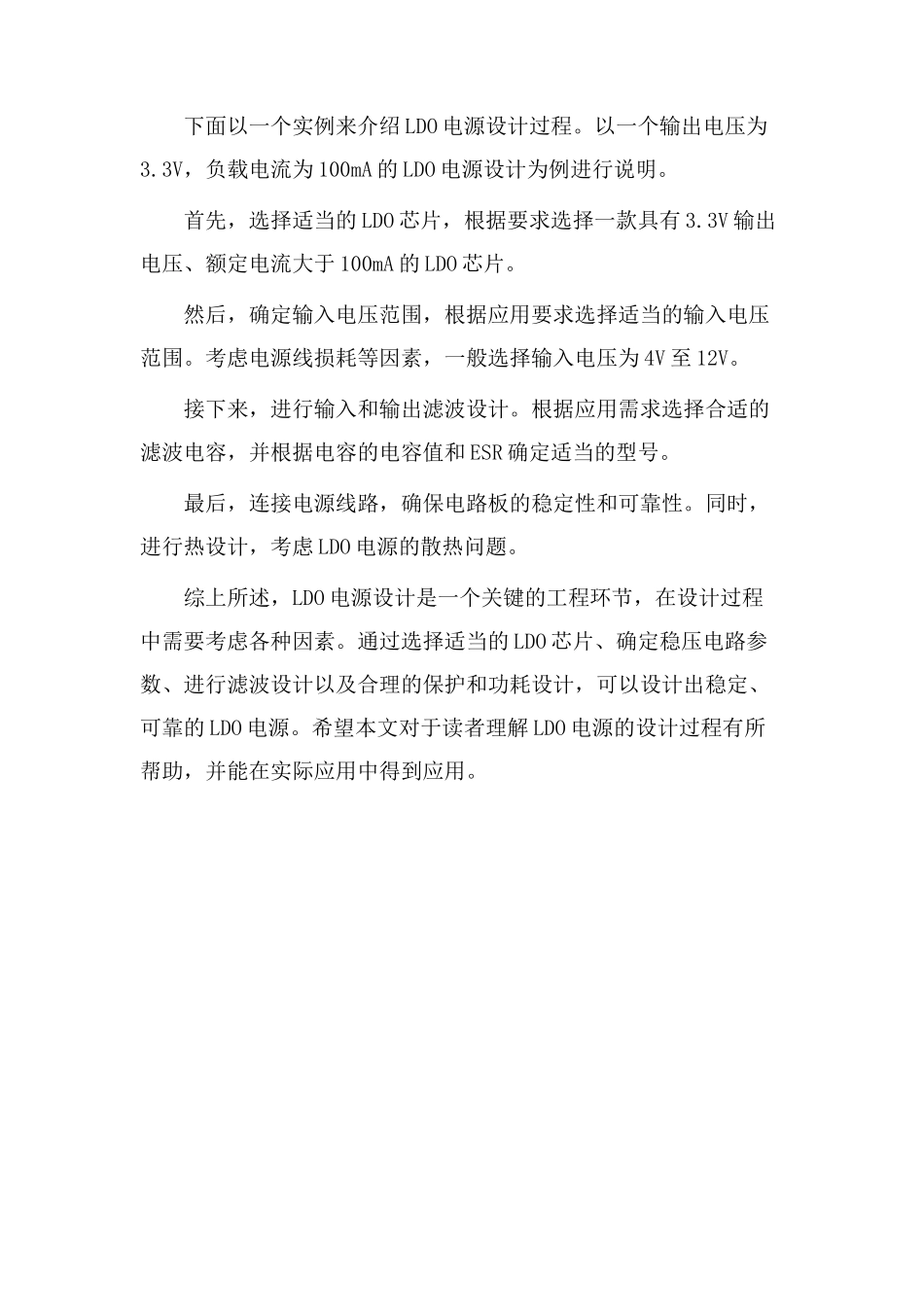 ldo电源设计教学_第3页