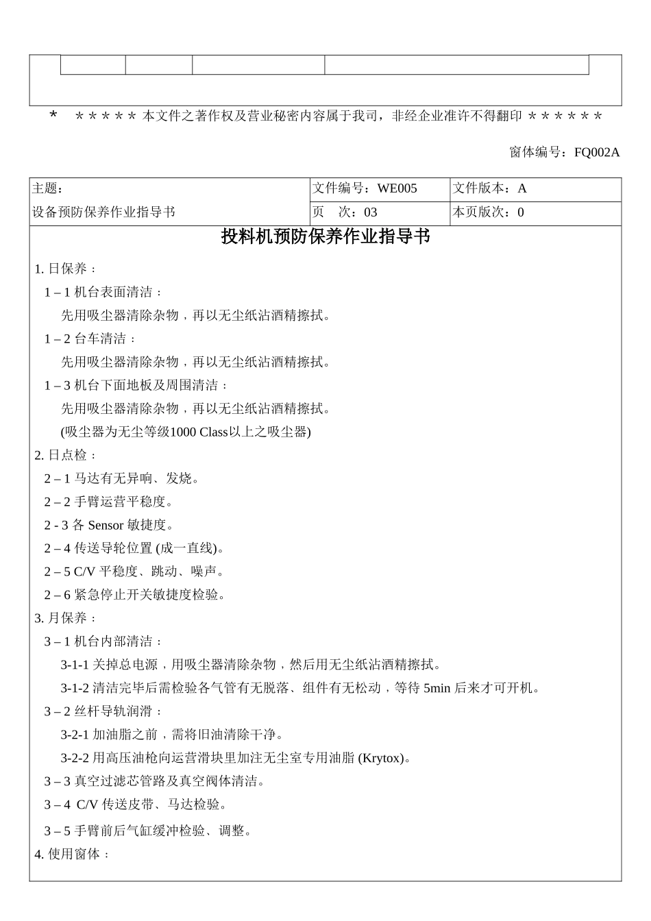 LCD行业富相科技设备预防保养作业指导书_第3页