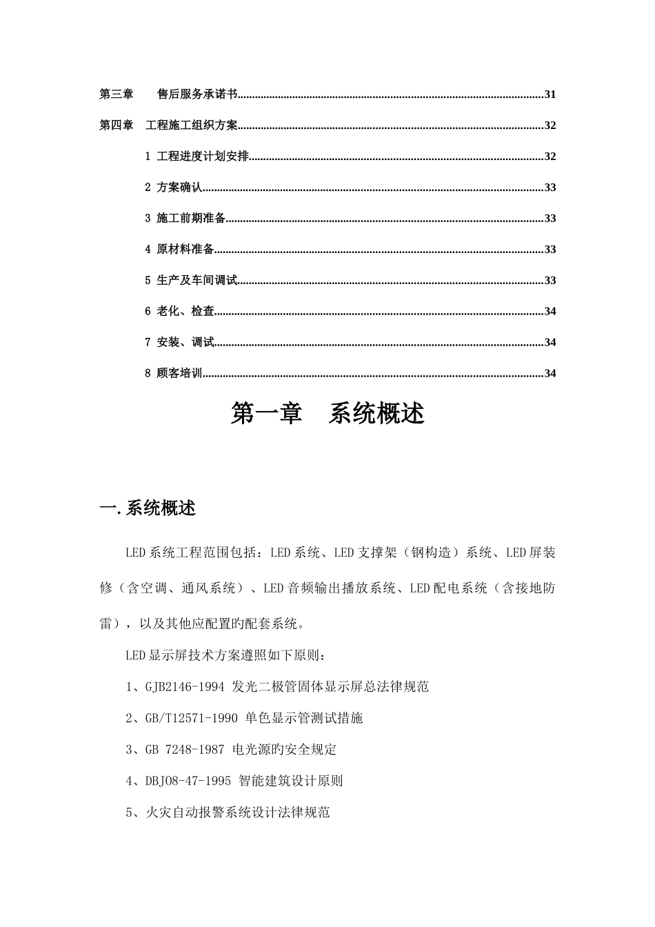 LED大屏幕设计方案_第2页