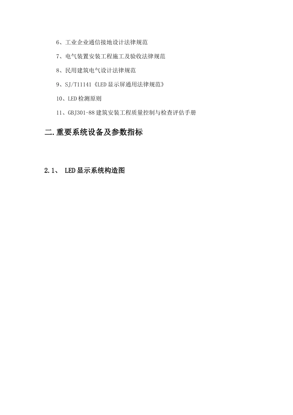 LED大屏幕设计方案_第3页