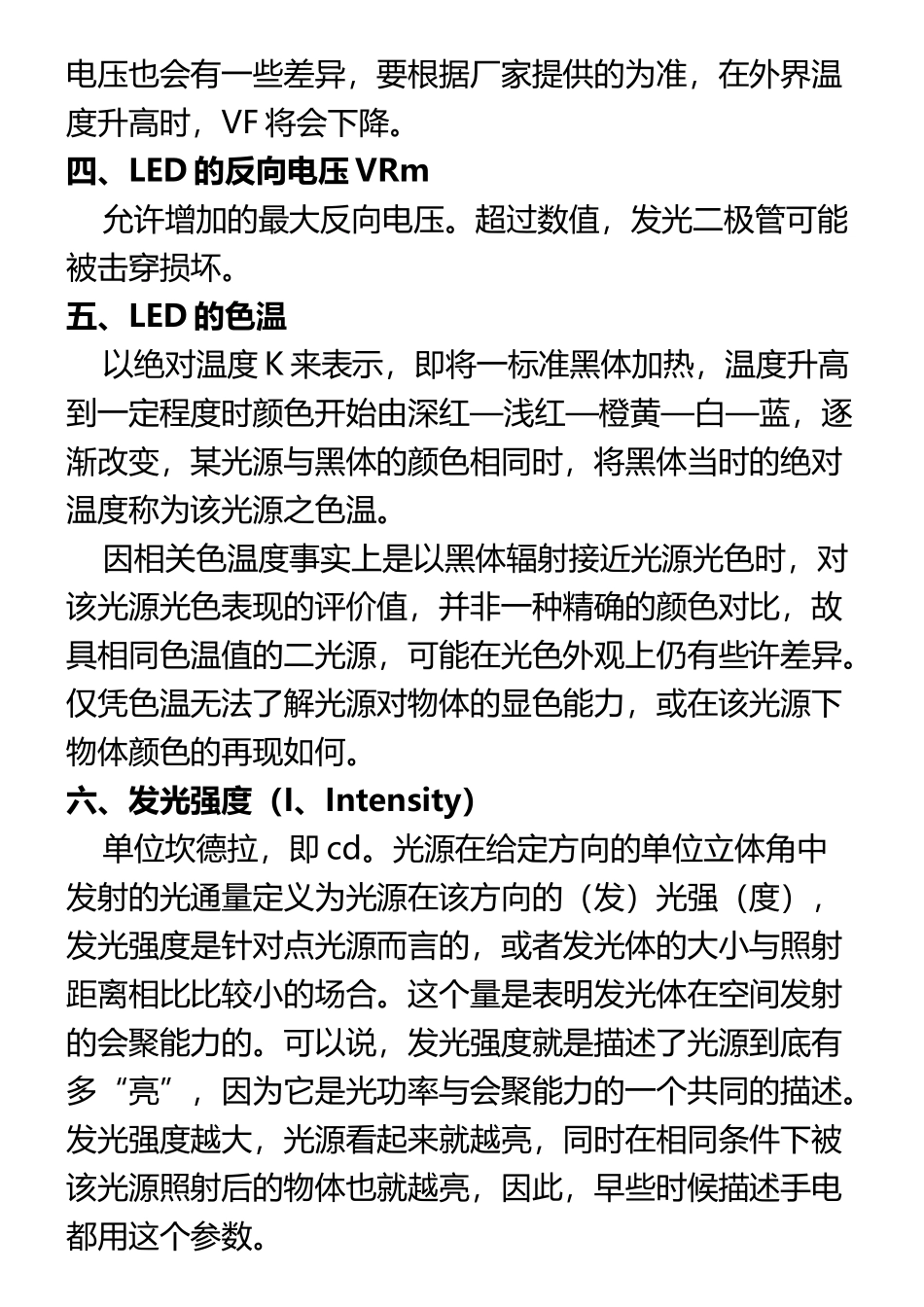 LED几个重要性能指标分析_第3页