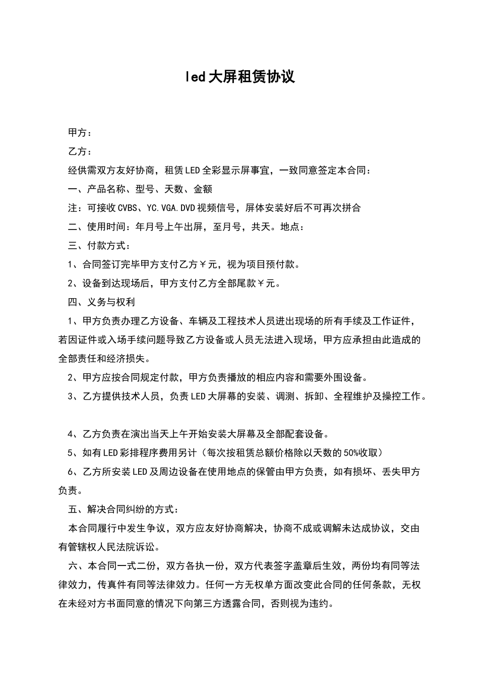 led大屏租赁协议_第1页