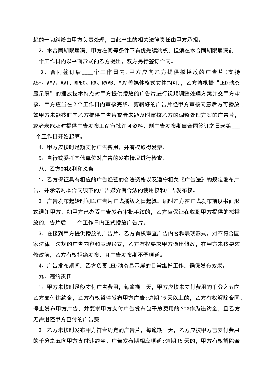 LED动态屏广告发布合同_第2页