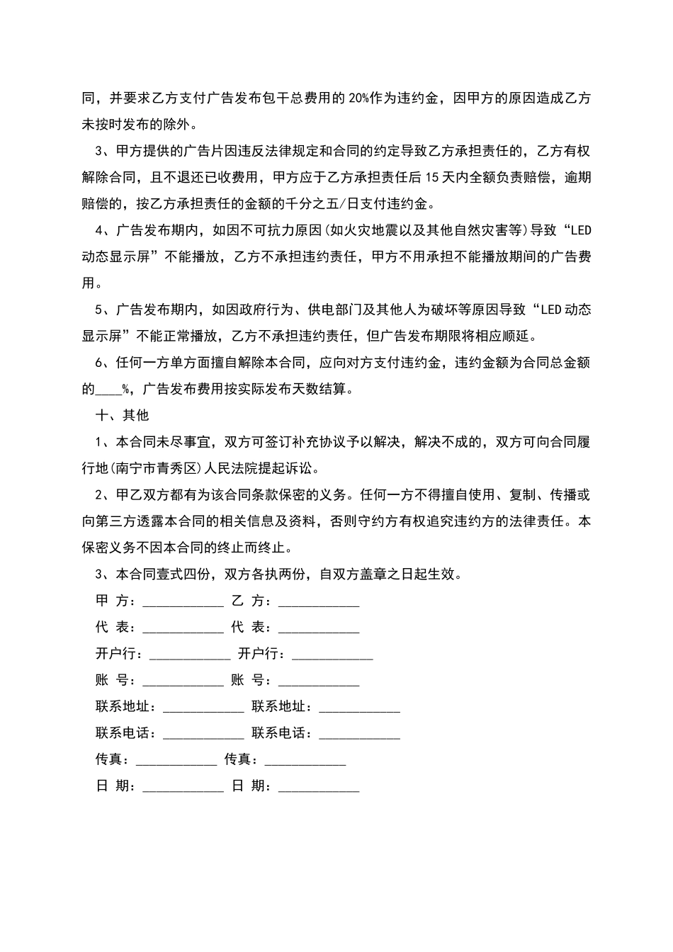 LED动态屏广告发布合同_第3页