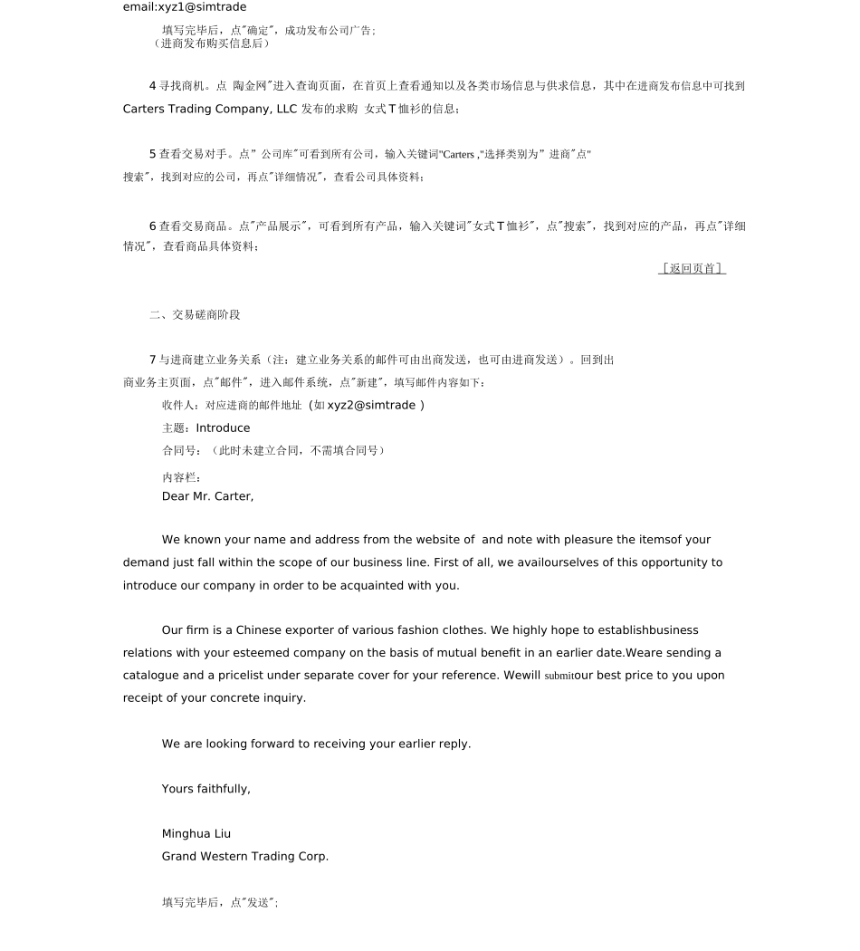 lc及cif方式下贸易流程大纲纲要纲要大纲纲要纲要大纲纲要纲要纲要_第2页