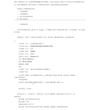 lc及cif方式下贸易流程大纲纲要纲要大纲纲要纲要大纲纲要纲要纲要