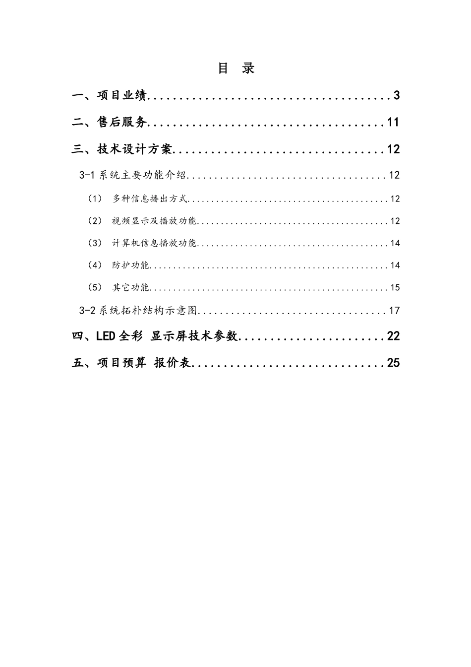 LED室内P2.5全彩方案书_第2页