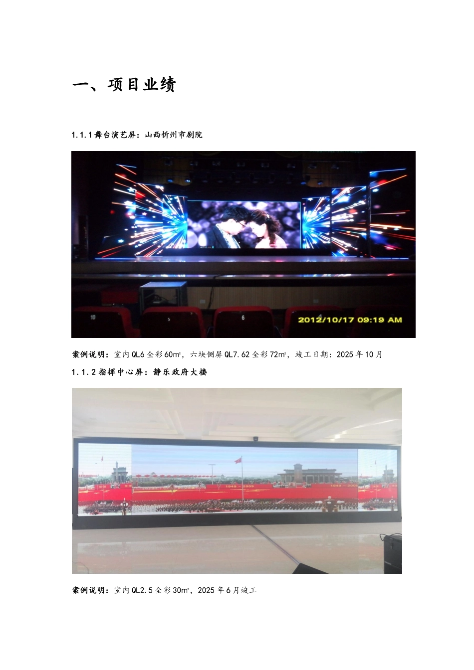 LED室内P2.5全彩方案书_第3页