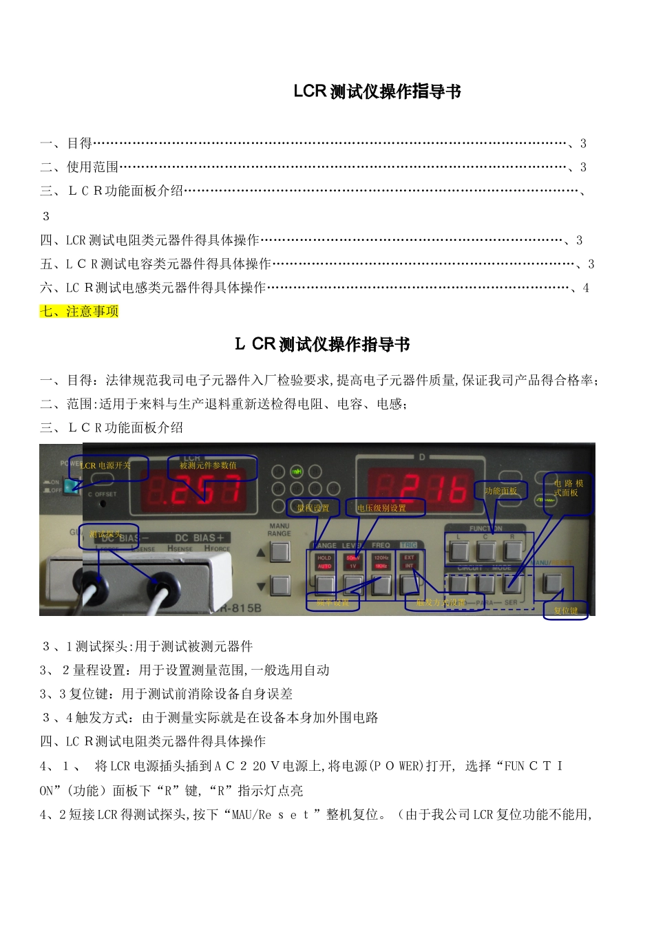 LCR测试仪操作指导书_第1页