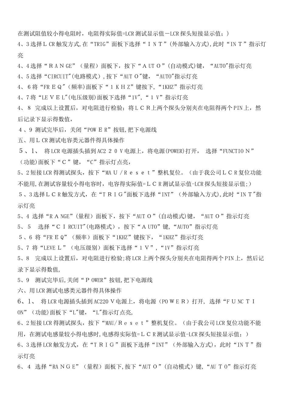 LCR测试仪操作指导书_第2页