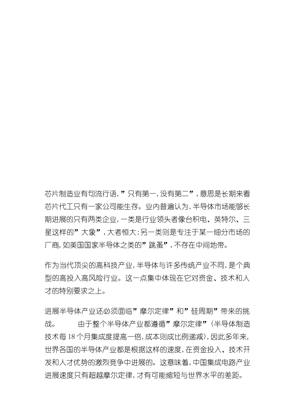 LED创业计划书的相关资料_第2页