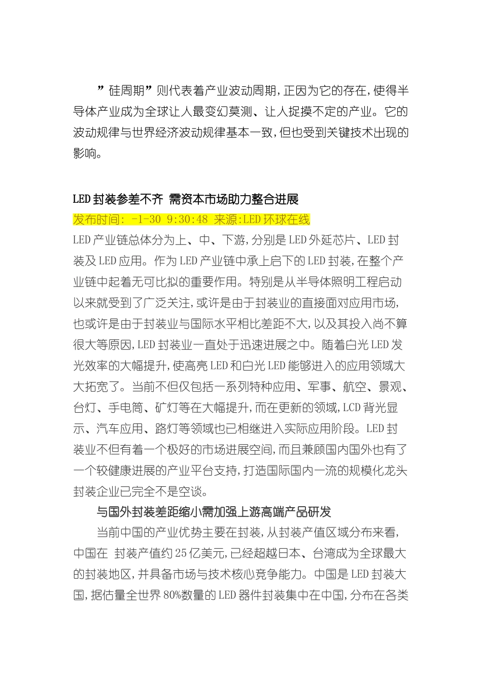 LED创业计划书的相关资料_第3页