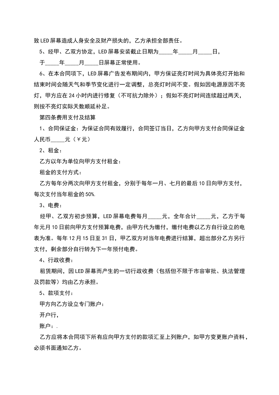 led广告位租赁合同_第2页