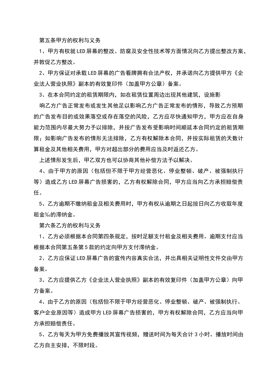 led广告位租赁合同_第3页