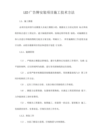 LED广告牌安装项目施工技术方法