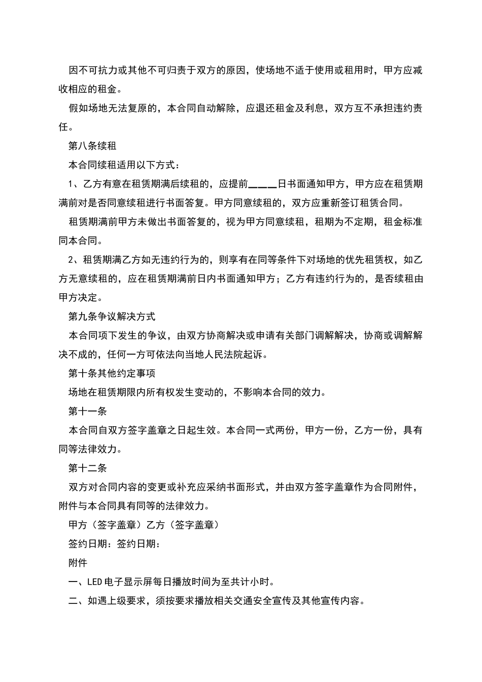 led广告屏租赁合同_第3页