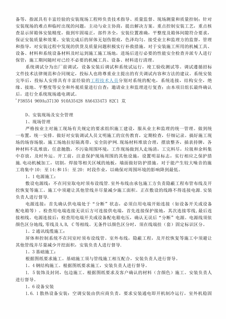 led显示屏制作安装施工方案_第3页