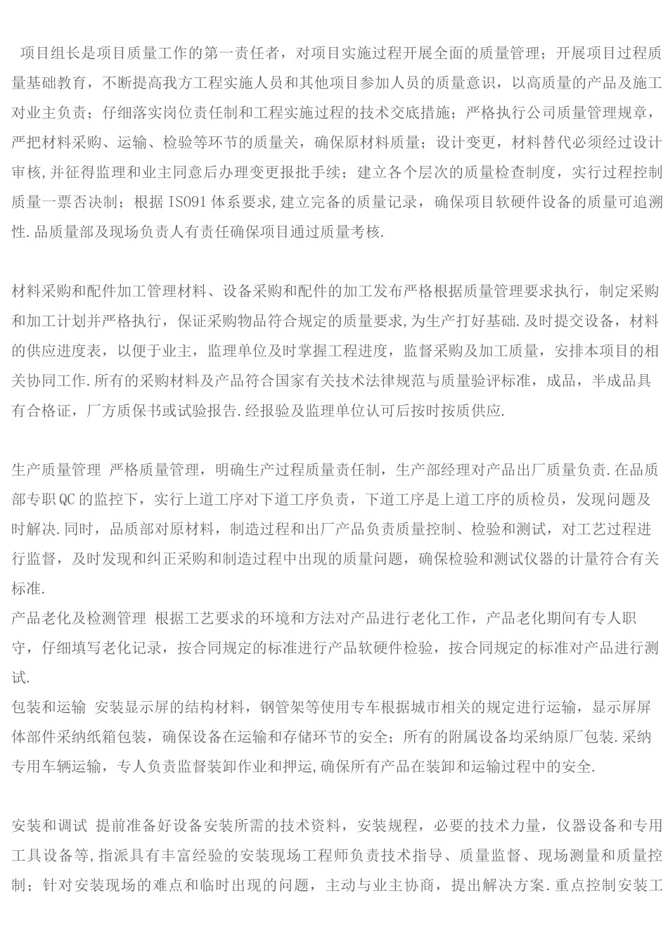 LED显示屏安装工程施工组织方案_第2页