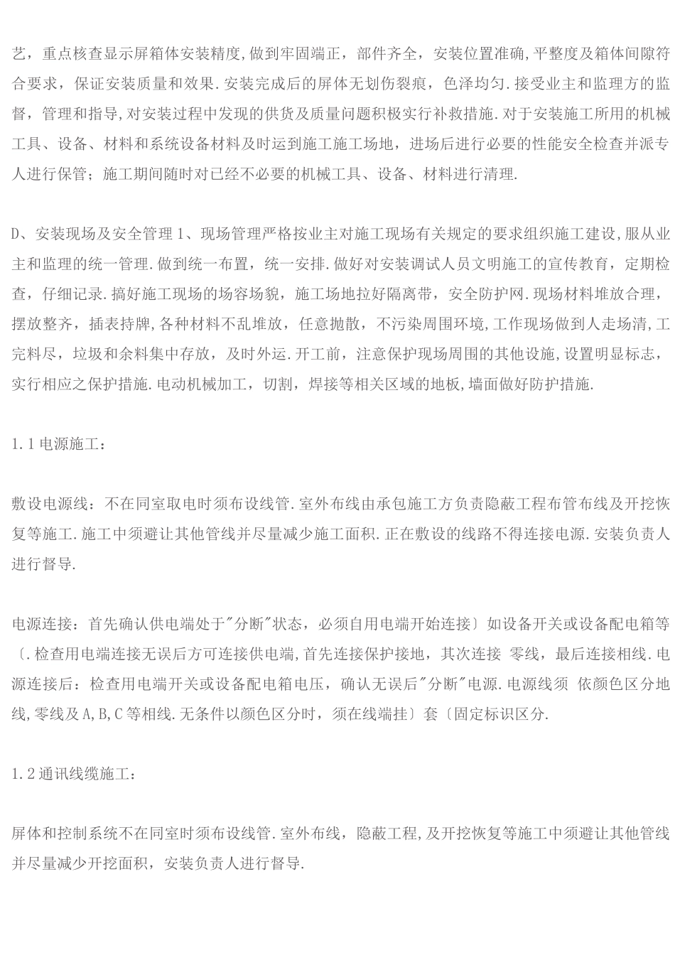 LED显示屏安装工程施工组织方案_第3页