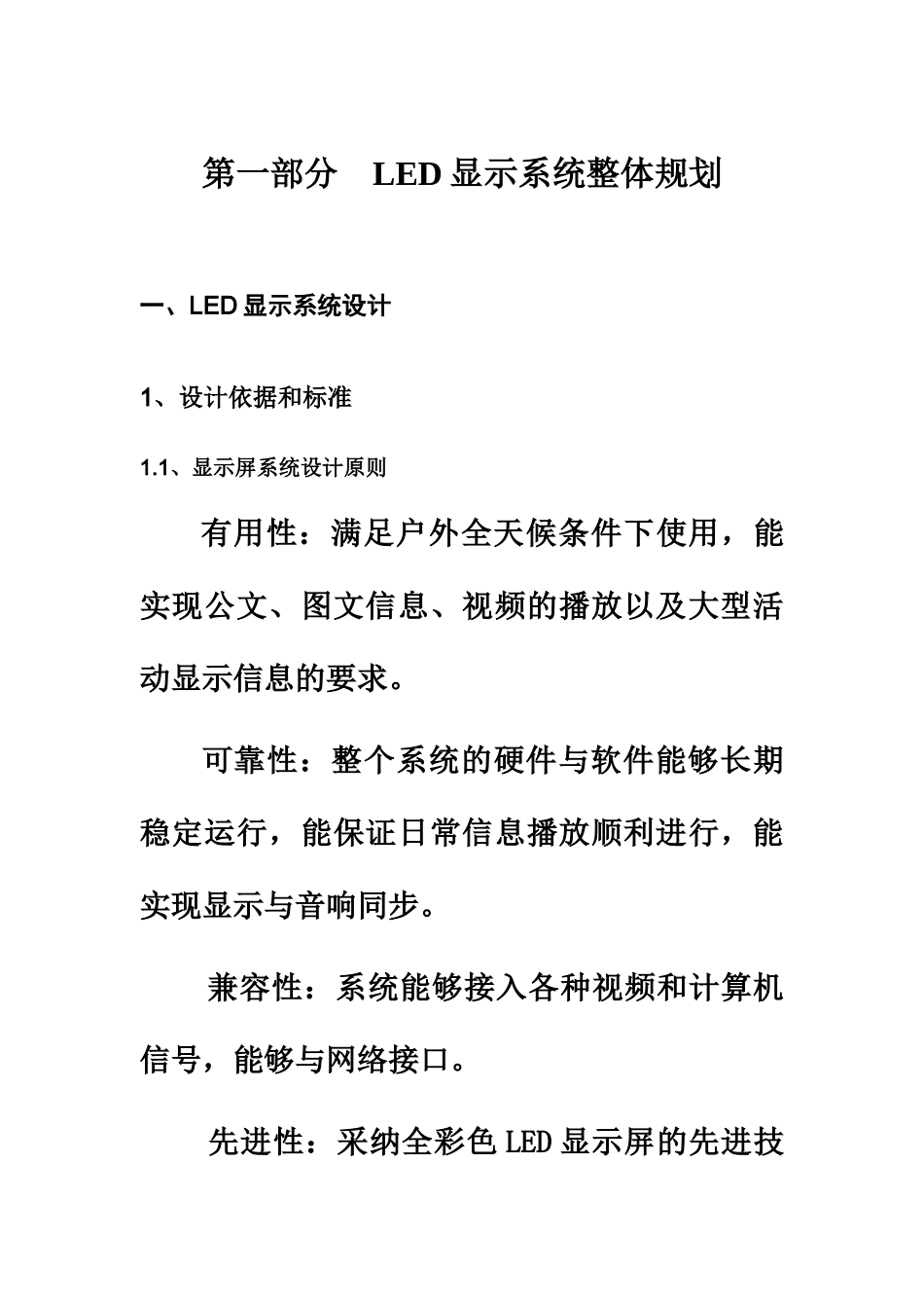 LED显示屏技术方案 _第2页