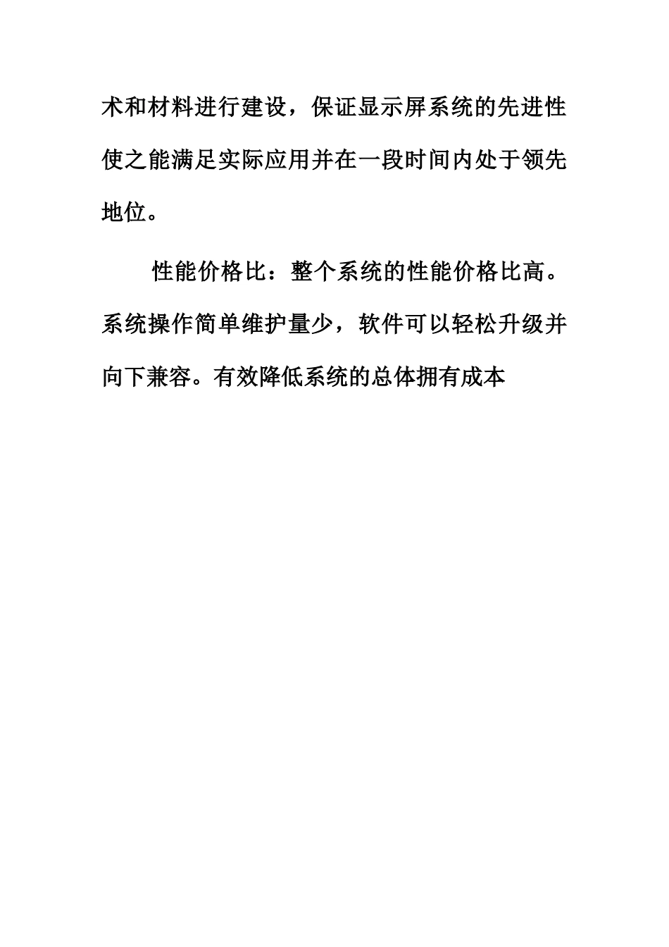 LED显示屏技术方案 _第3页