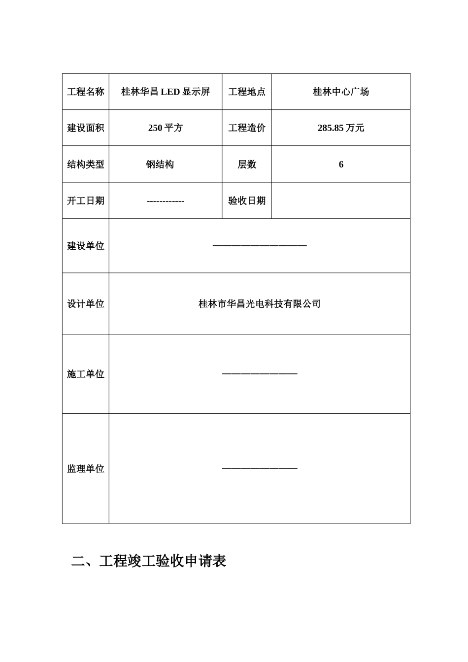 LED显示屏工程验收单_第3页