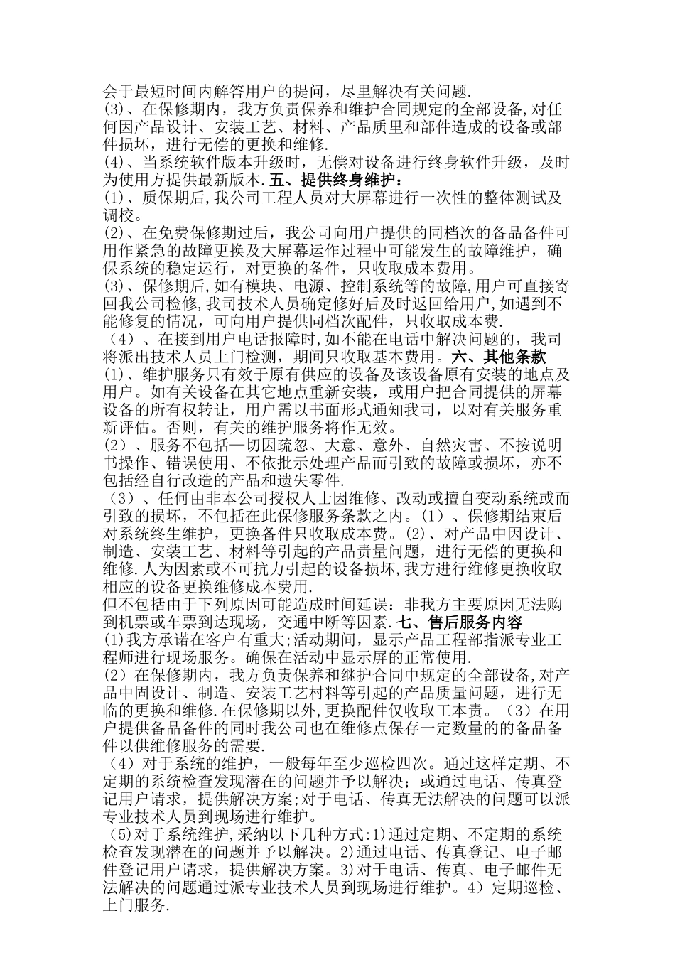 LED显示屏售后服务方案 _第3页