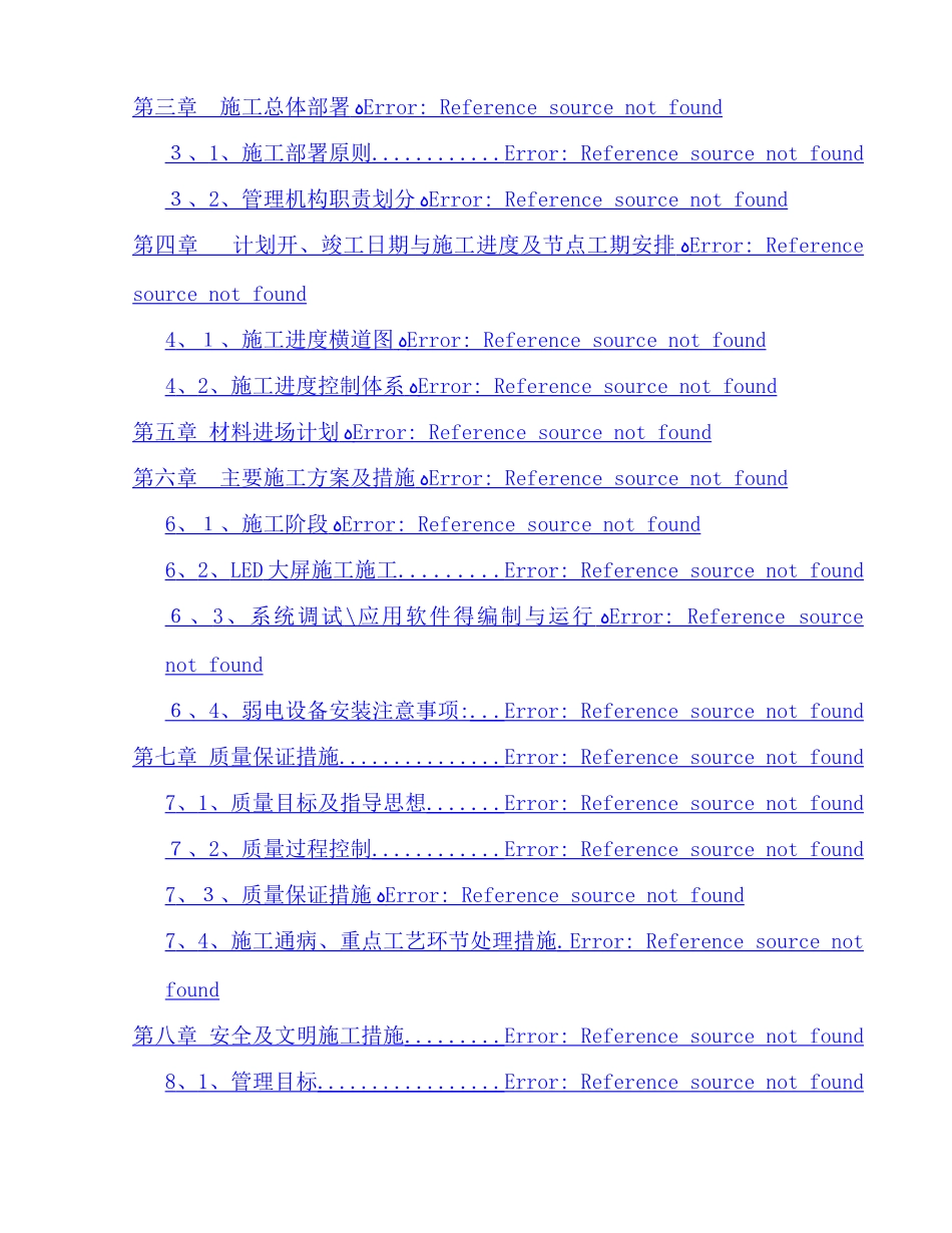 LED显示屏施工组织方案_第2页