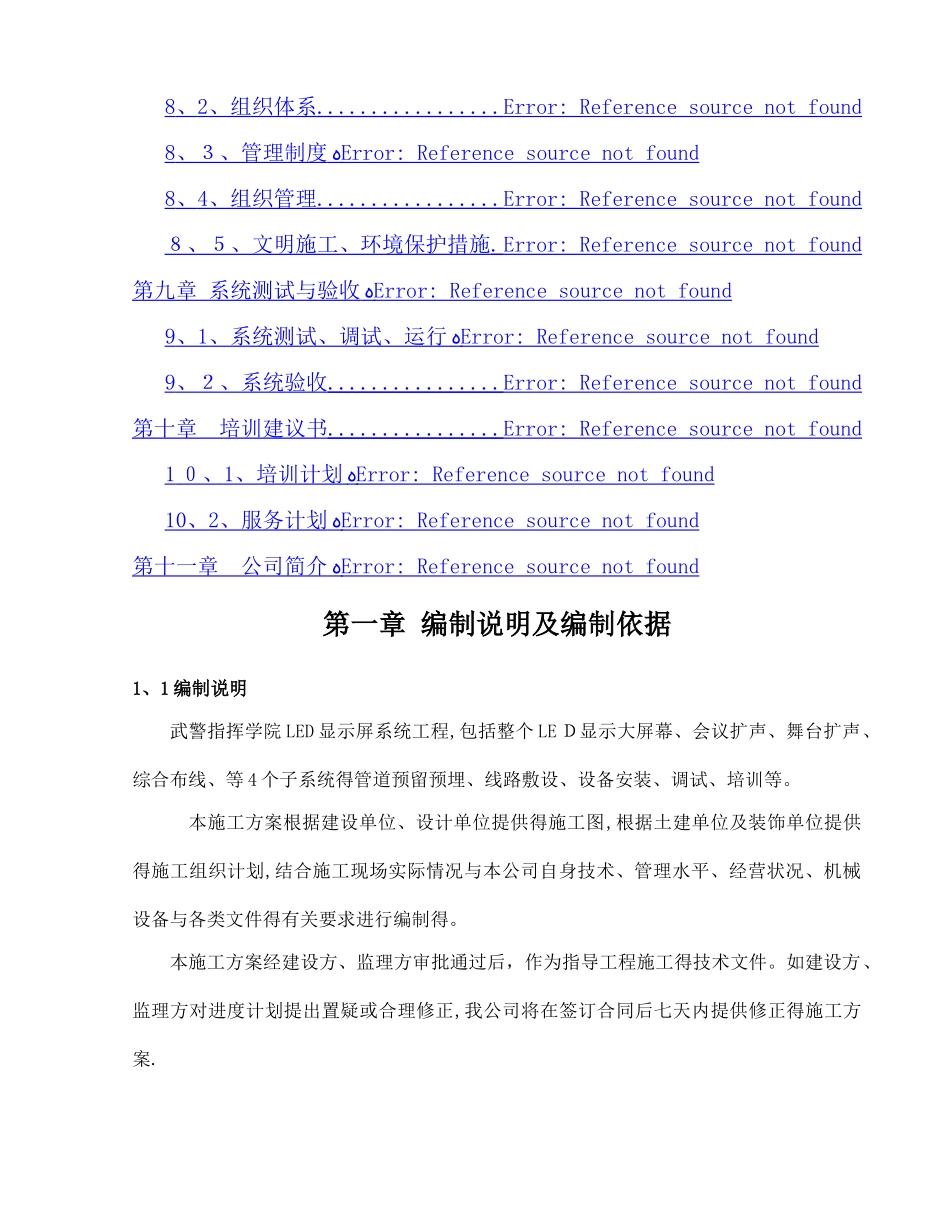 LED显示屏施工组织方案_第3页