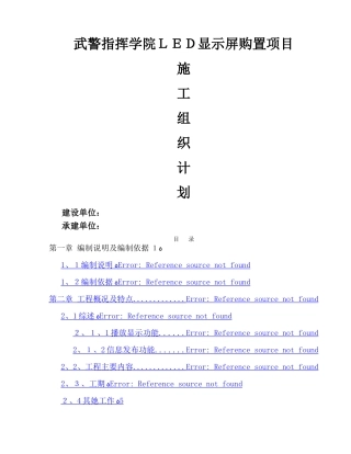 LED显示屏施工组织方案