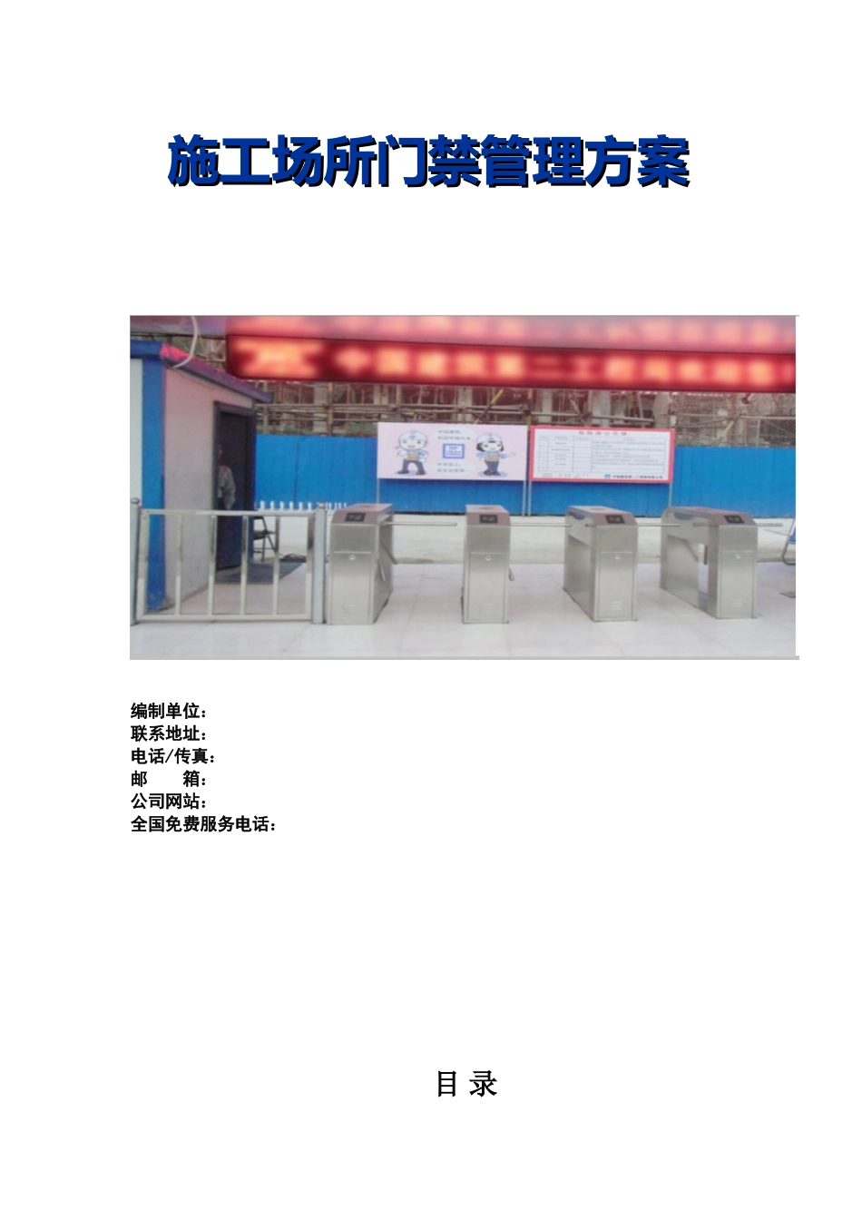 LED显示门禁管理系统方案_第2页